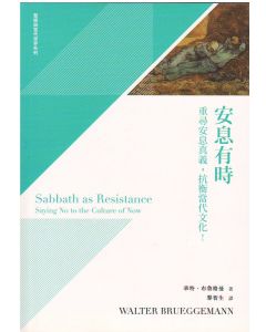 安息有時/Sabbath as Resistance