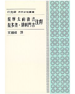 提摩太前後書:提多書:腓利門