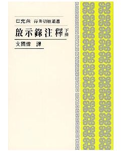 啟示錄注釋（下）