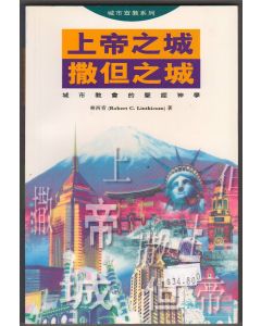 上帝之城撒但之城/City of God, City of Satan