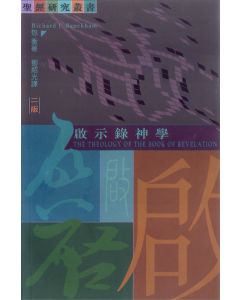 啟示錄神學