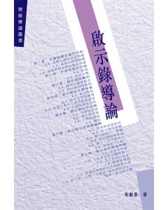 啟示錄導論