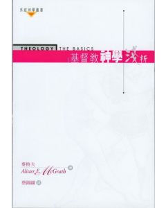 基督教神學淺析/Theology: the basics
