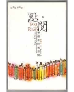 點．閱：畢德生的藏書閣/Take and Read - Spiritual Reading