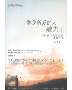 當我所愛的人離去/Traveling through Grief