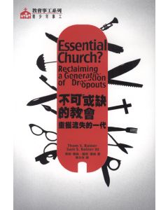 不可或缺的教會/Essential Church