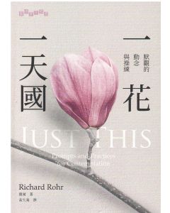 一花一天國/Just This: Prompts and Practices for Contemplation