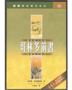 國際釋經應用系列：哥林多前書