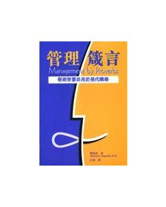 管理箴言