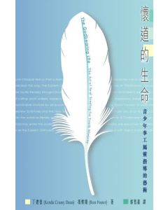 懷道的生命/The Godbearing Life