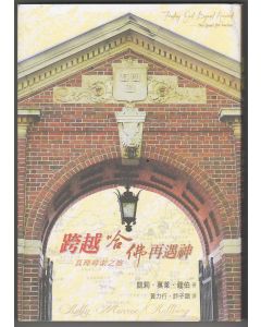 跨越哈佛再遇神/Finding God Beyond Harvard