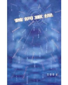 舊詞重提