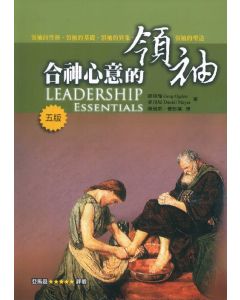 合神心意的領袖