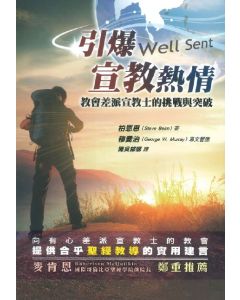 引爆宣教熱情/Well Sent