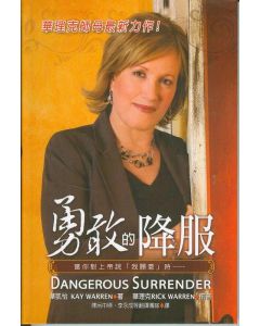 勇敢的降服/Dangerous Surrender