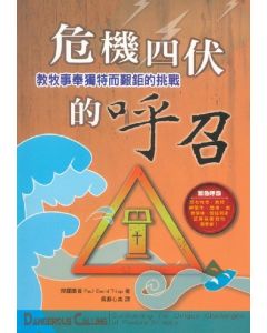 危機四伏的呼召/Dangerous Calling