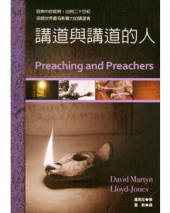 講道與講道的人/Preaching and Preachers