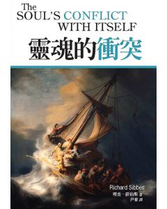 靈魂的衝突/The Soul's Conflict with Itself