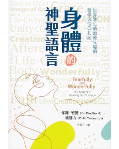 身體的神聖語言/Fearfully and Wonderfully