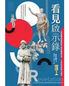 看見啟示錄/Revelation
