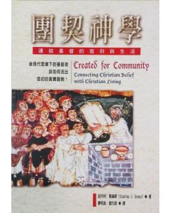 團契神學/Created for Communits