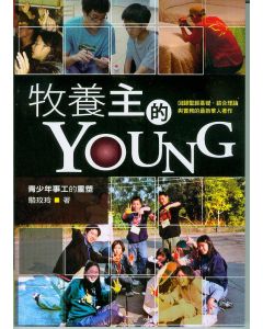 牧養主的 Young