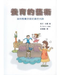 養育的藝術/Parenting Your Powerful Child