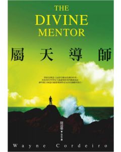 屬天導師/Divine Mentor