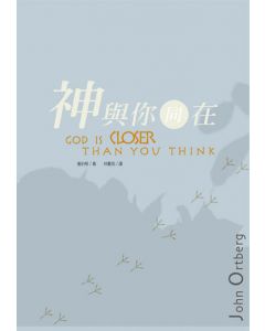 神與你同在/God Is Closer Than You Think