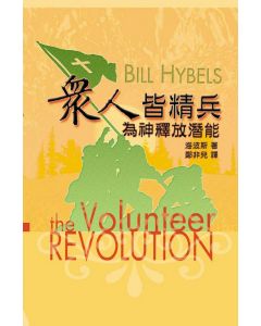 眾人皆精兵/The Volunteer Revolution