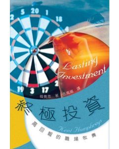 終極投資：高回報的職場牧養/Lasting investments