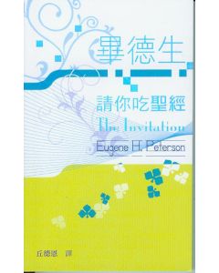 請你吃聖經/The Invitation
