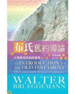 布氏舊約導論