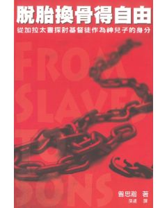 脫胎換骨得自由/From Slaves to Sons