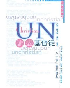 論盡基督徒/Unchristian