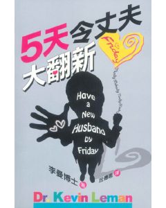 5天令丈夫大翻新/Have a New Husband By Friday