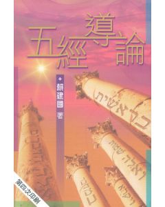 五經導論