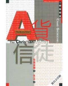 A貨信徒/The Christian Atheist