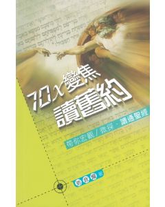 70X變焦讀舊約