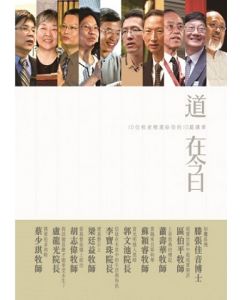 道在今日：10位牧者精選給你的10篇講章