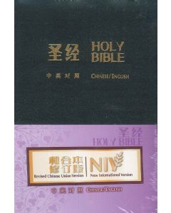 和合修訂/NIV 神版 中英對照（簡體）（黑）