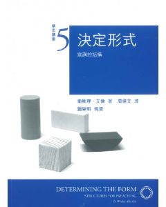 決定形式/Determining the Form