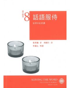 話語服侍：崇拜中的宣講/Serving the Word