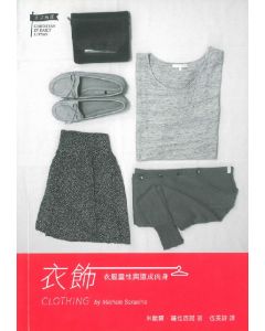 衣飾：衣服靈性與道成肉身/Clothing