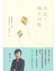 自在，而不自欺