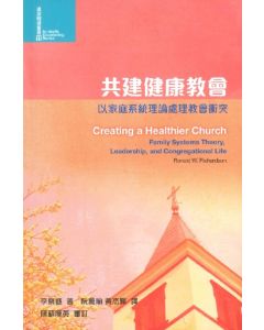 共建健康教會/Creating a Healthier Church