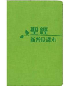 聖經新普及譯本 皮裝