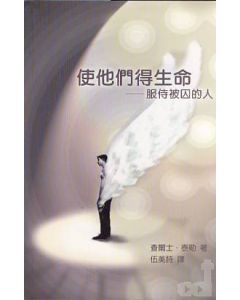 使他們得生命/That They May Have Life