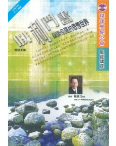 腓利門書：探索保羅的思想世界（DVD）