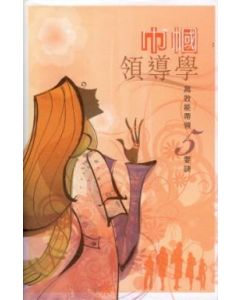 巾幗領導學:高效能帶領5要訣